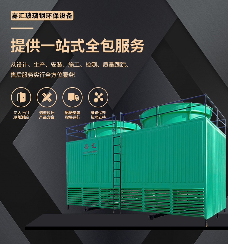 新鄉(xiāng)市嘉匯玻璃鋼環(huán)保設備有限公司